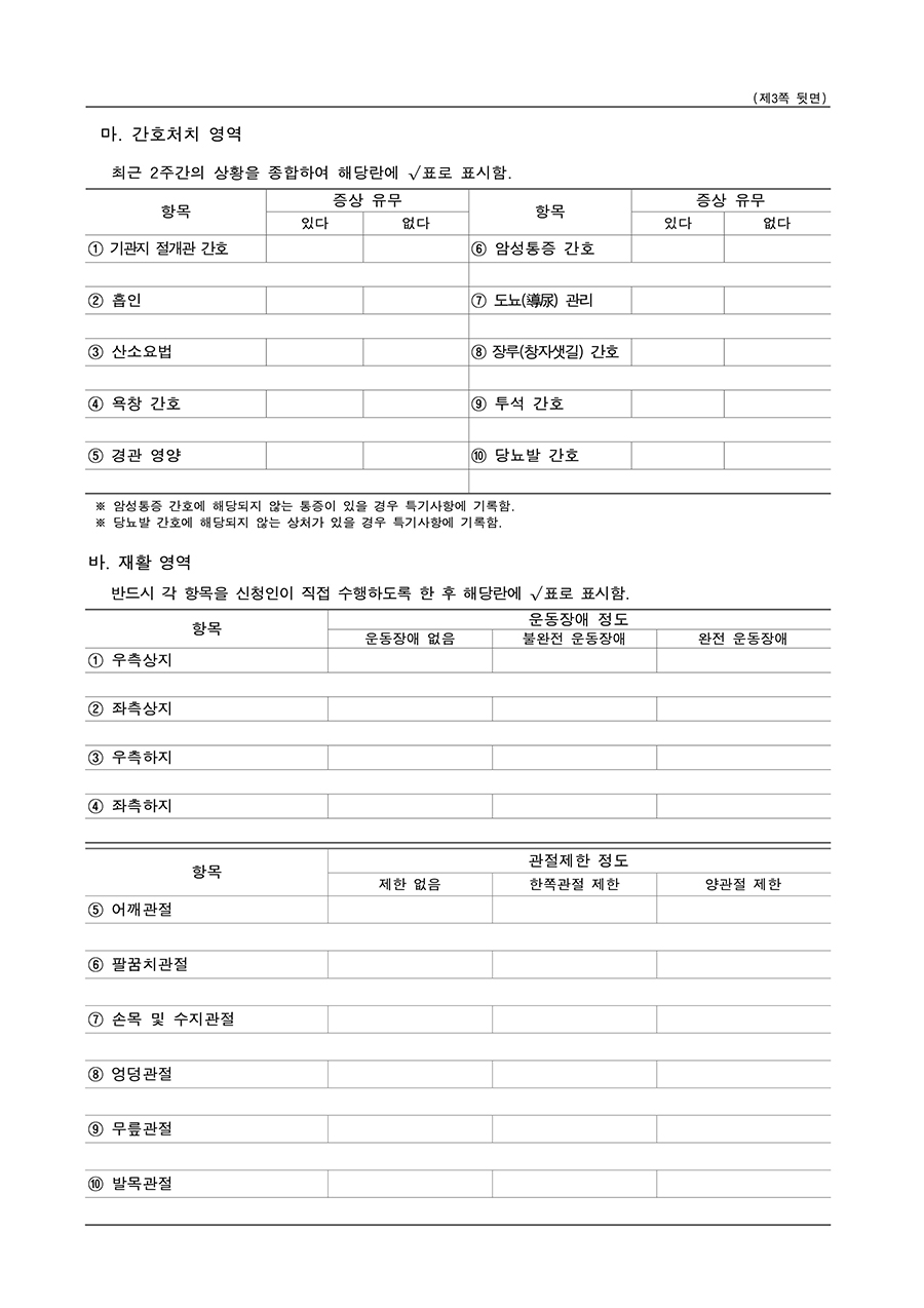 장기요양 인정 조사표