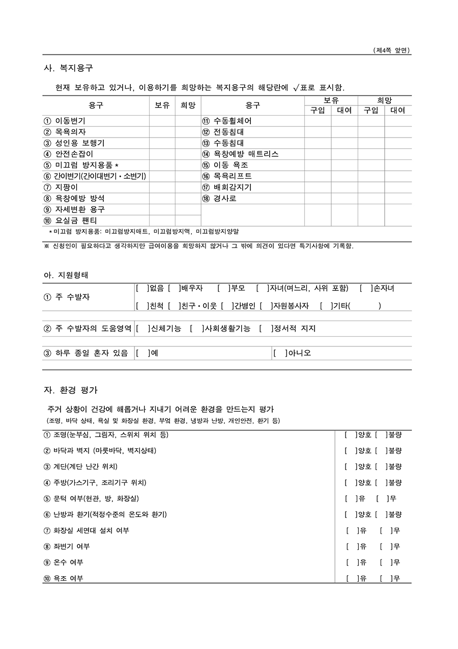장기요양 인정 조사표