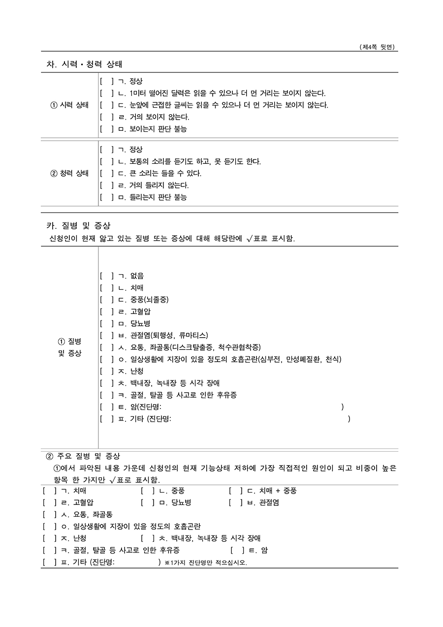 장기요양 인정 조사표