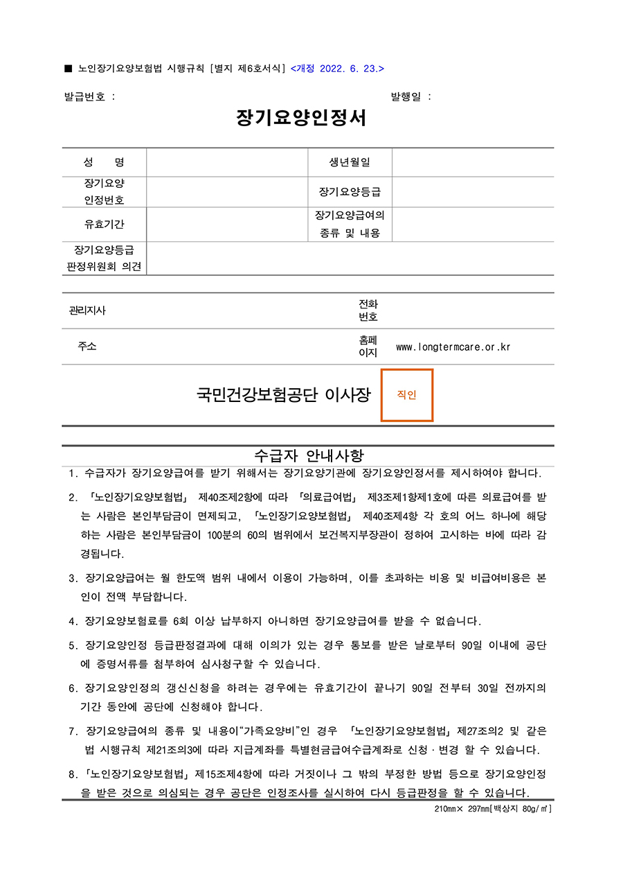 장기요양인정서