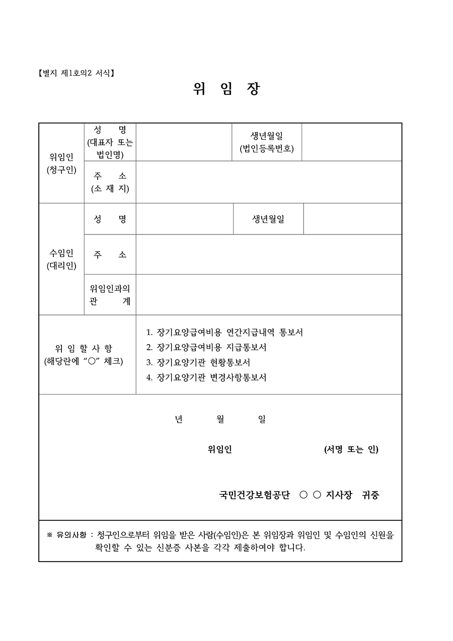 본인부담금 감경신청서 위임장