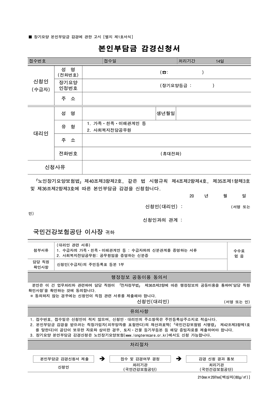 본인부담금 감경신청서