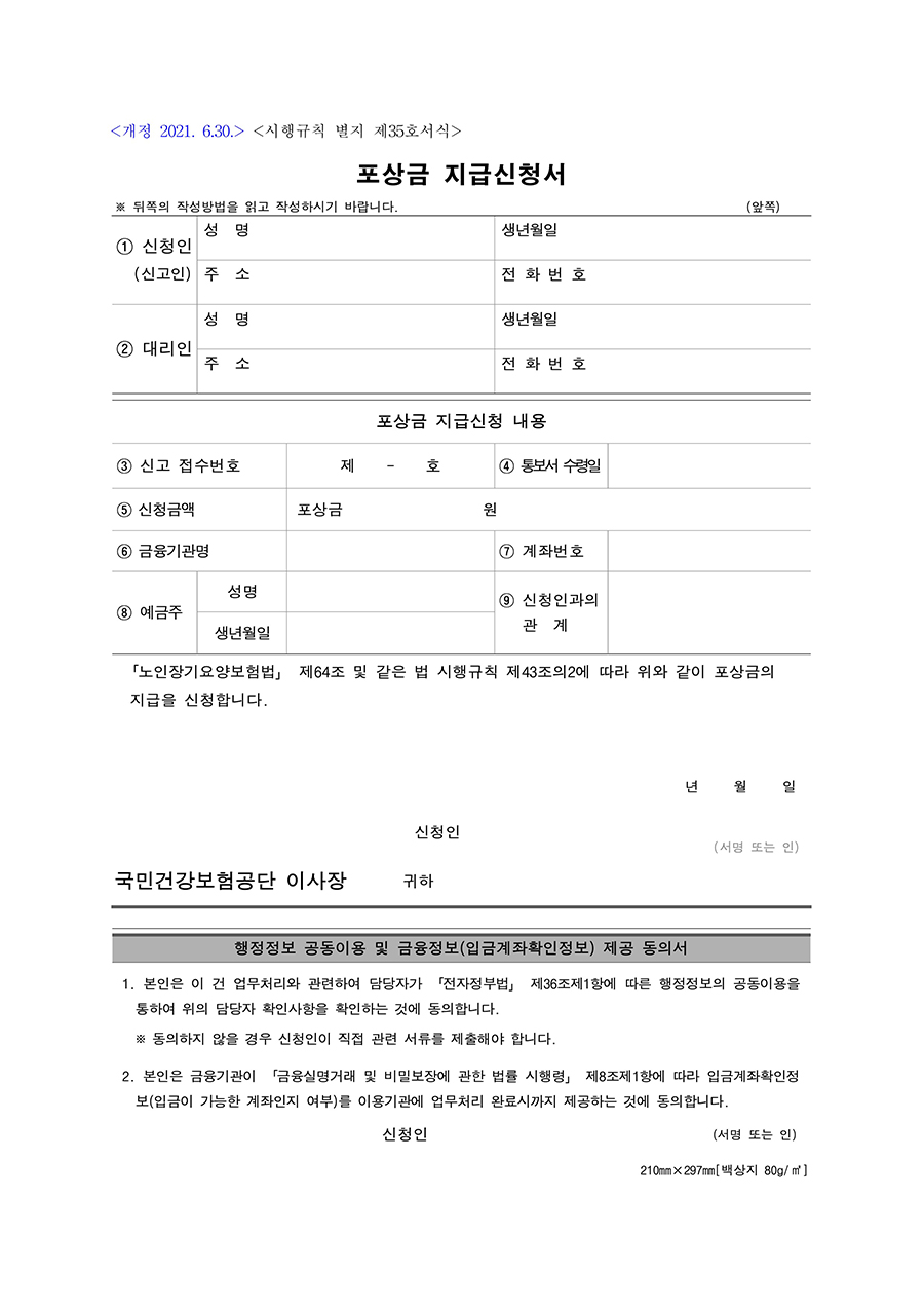 포상금 지급신청서