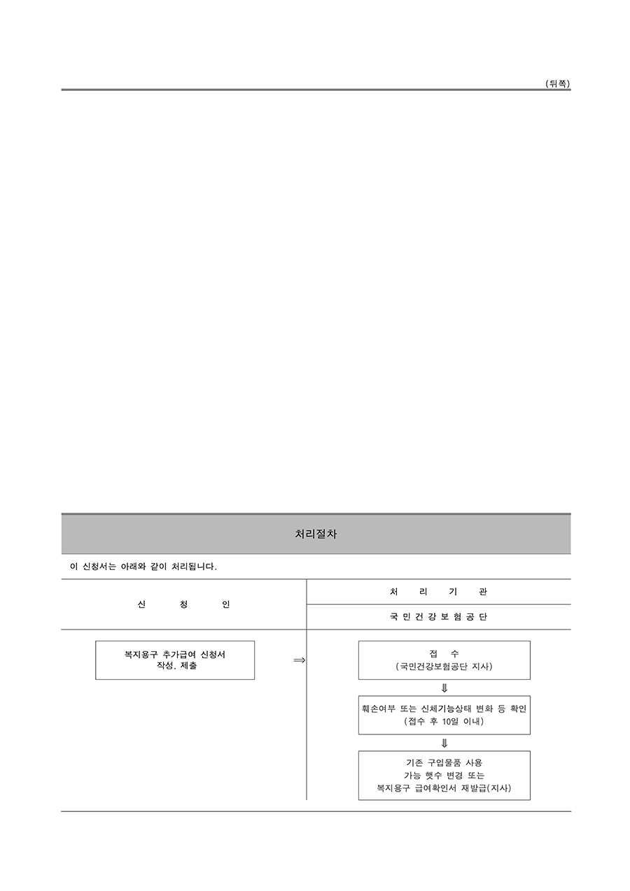 복지용구 추가 급여신청서