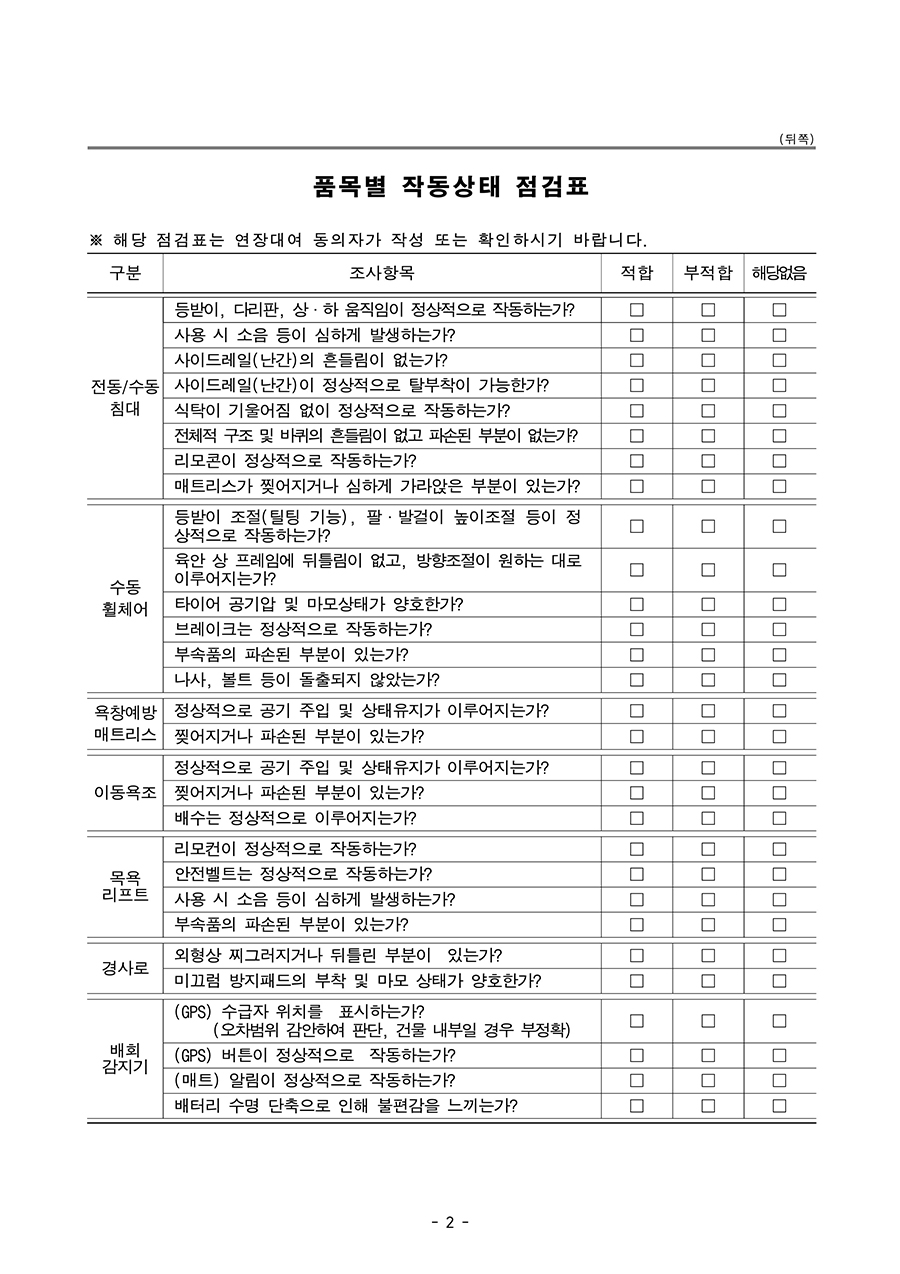복지용구 연장 대여기간 이용 동의서