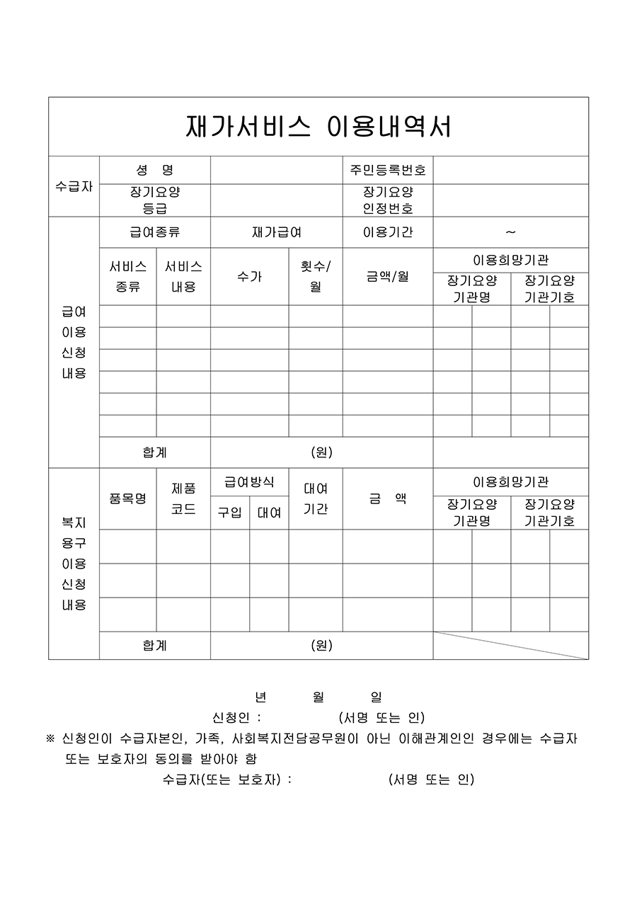 재가서비스 이용내역서