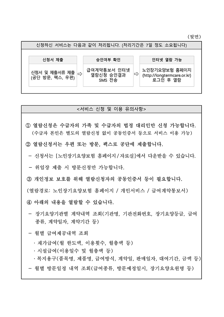 장기요양급여 계약통보서 인터넷 열람 신청서