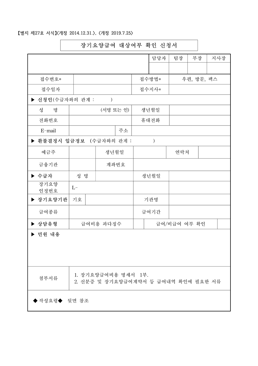 장기요양급여 대상여부 확인 신청서