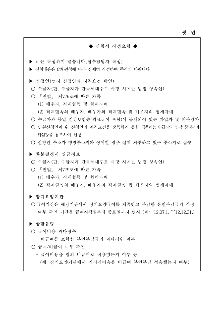 장기요양급여 대상여부 확인 신청서
