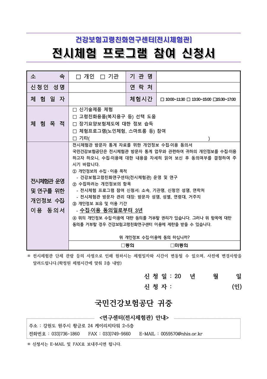 전시체험 프로그램 참여 신청서