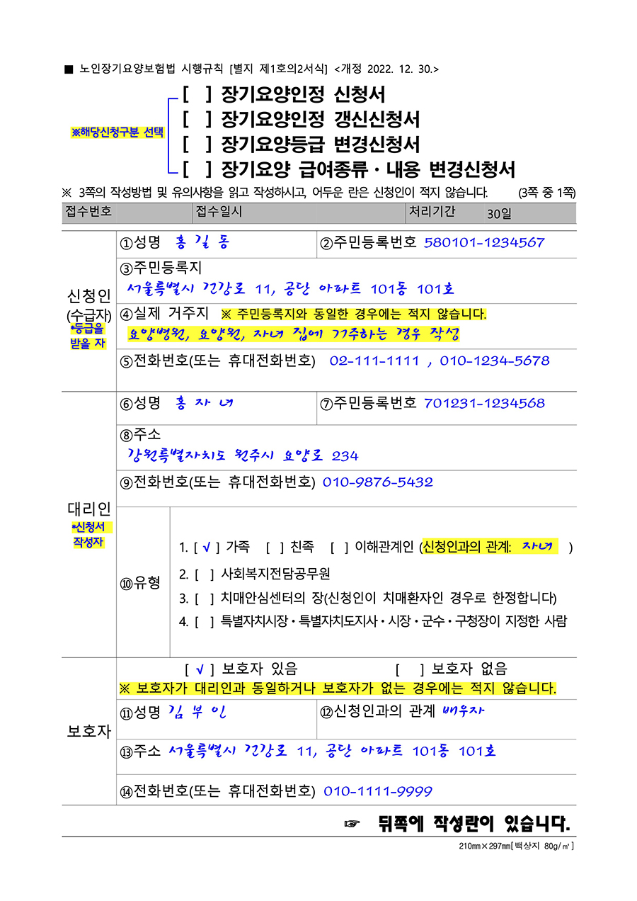 장기요양인정신청서