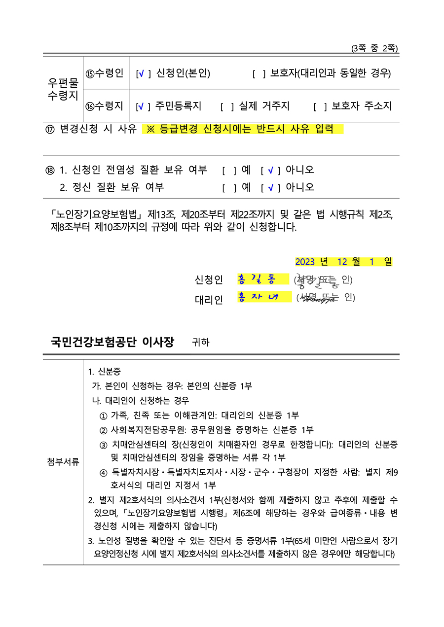 장기요양인정신청서